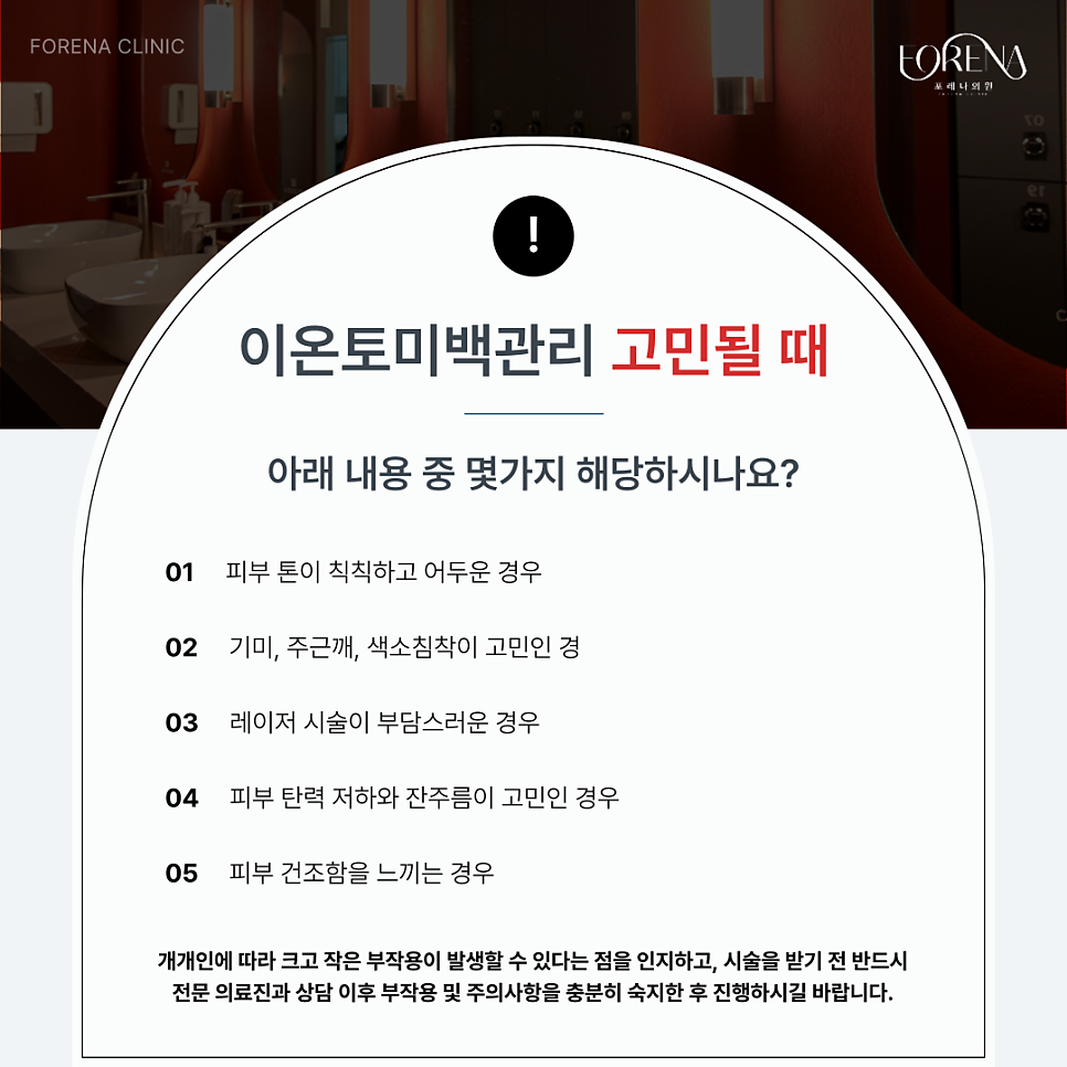 이온토 미백관리 고민중일때 보면 좋은 주의사항 관련 이미지 4