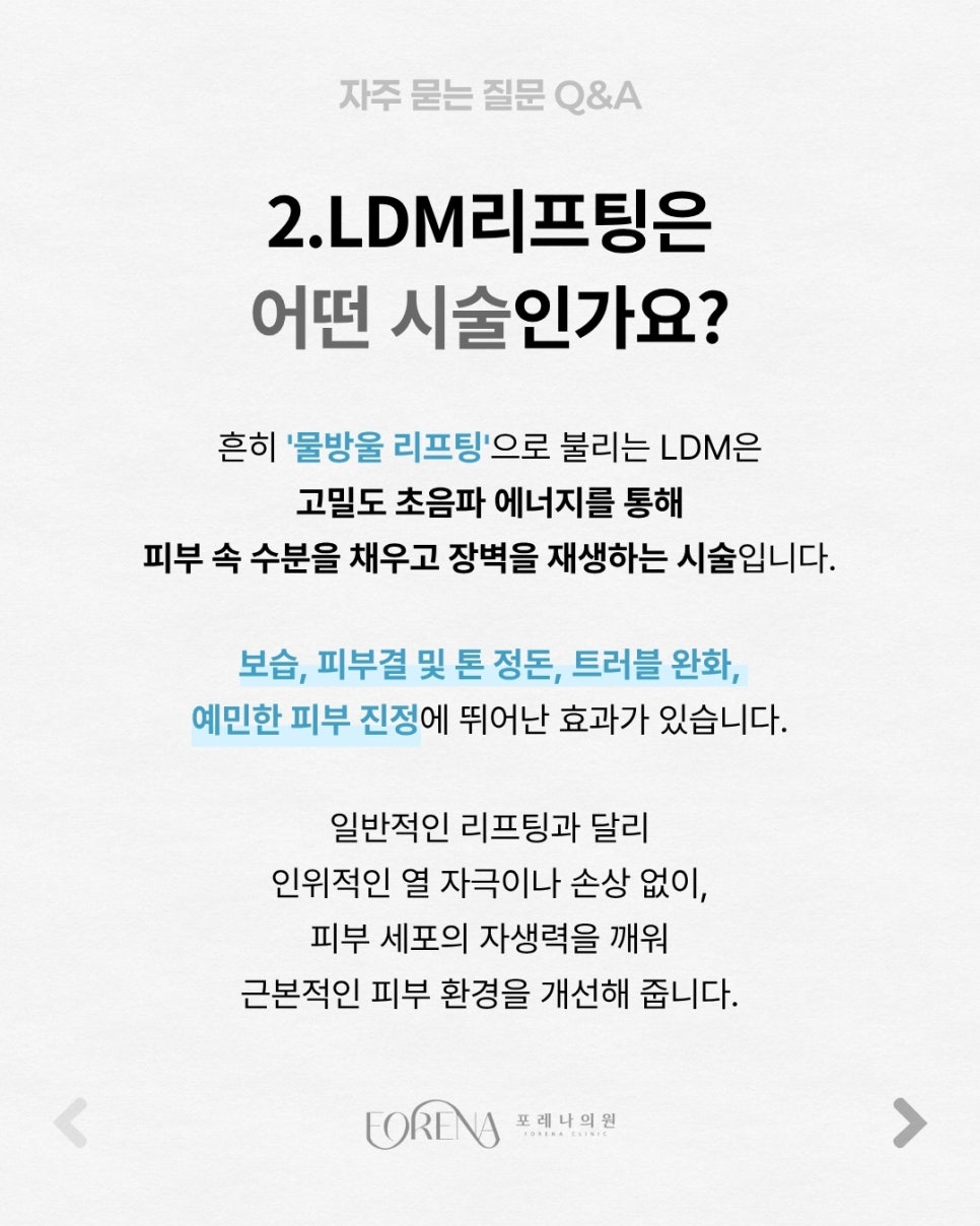 LDM Lifting Q&A | An Overview of the Treatment Principles and Features image 3