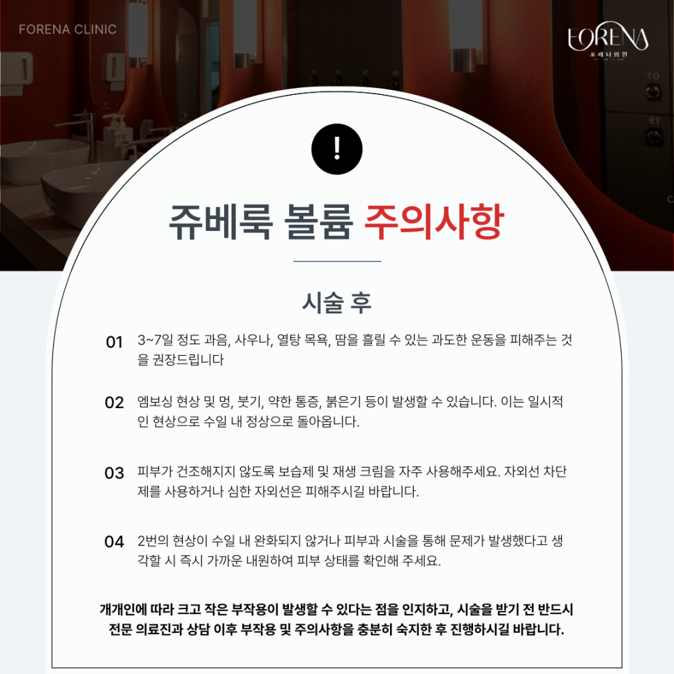 쥬베룩 볼륨의 주의사항을 알아보자🚨 관련 이미지 5