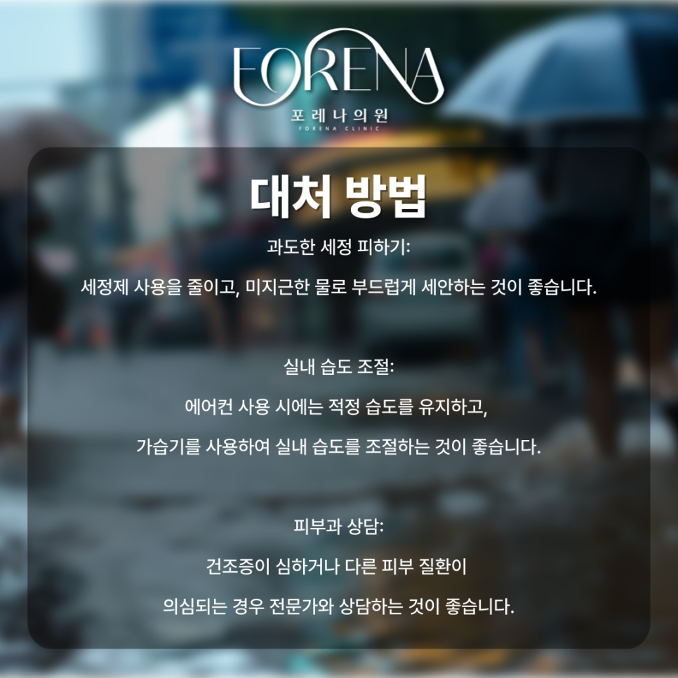 이렇게 습한데 내 피부는 왜 건조한거지? 날씨를 이긴 건조함☔ 관련 이미지 5