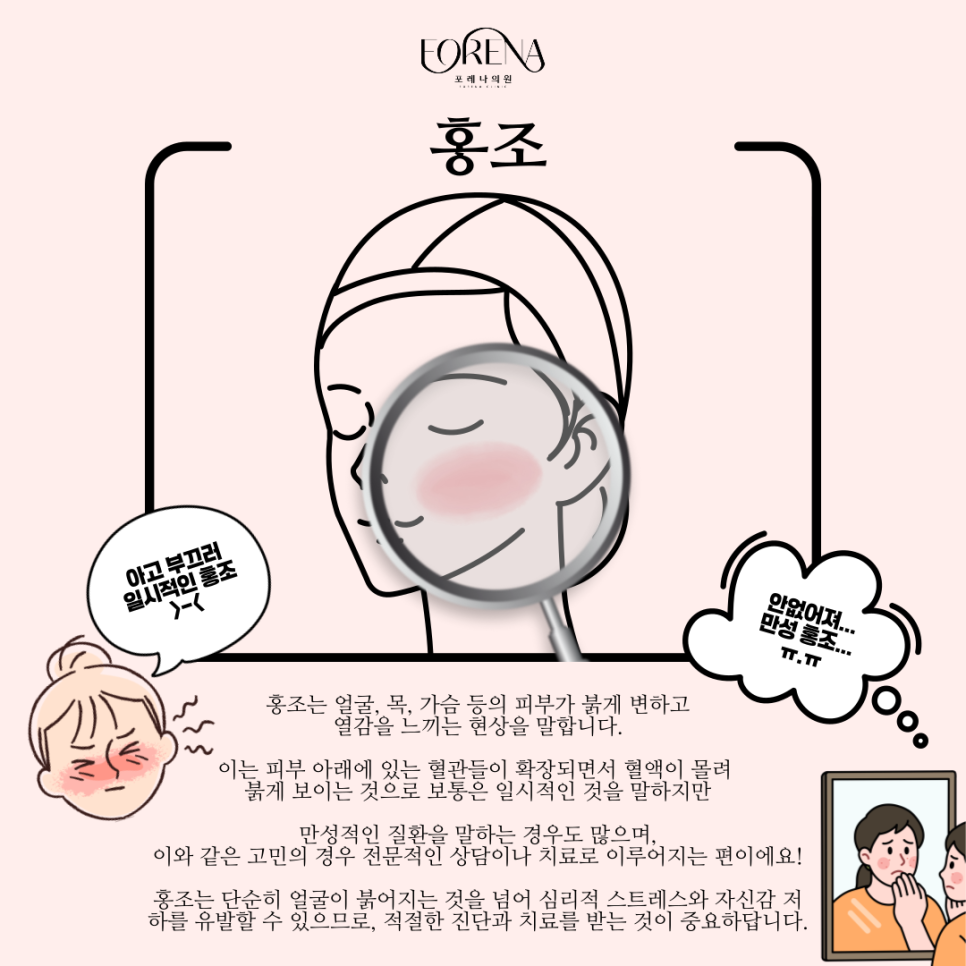 홍조에 대해 하나부터 열까지 알아보자! 👀 관련 이미지 3