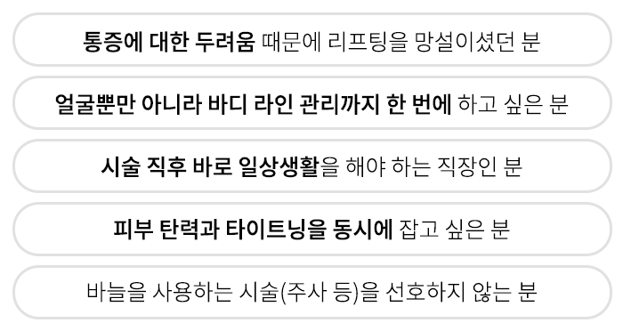 온다리프팅 Q&A | 시술 원리와 특징 정리 관련 이미지 5