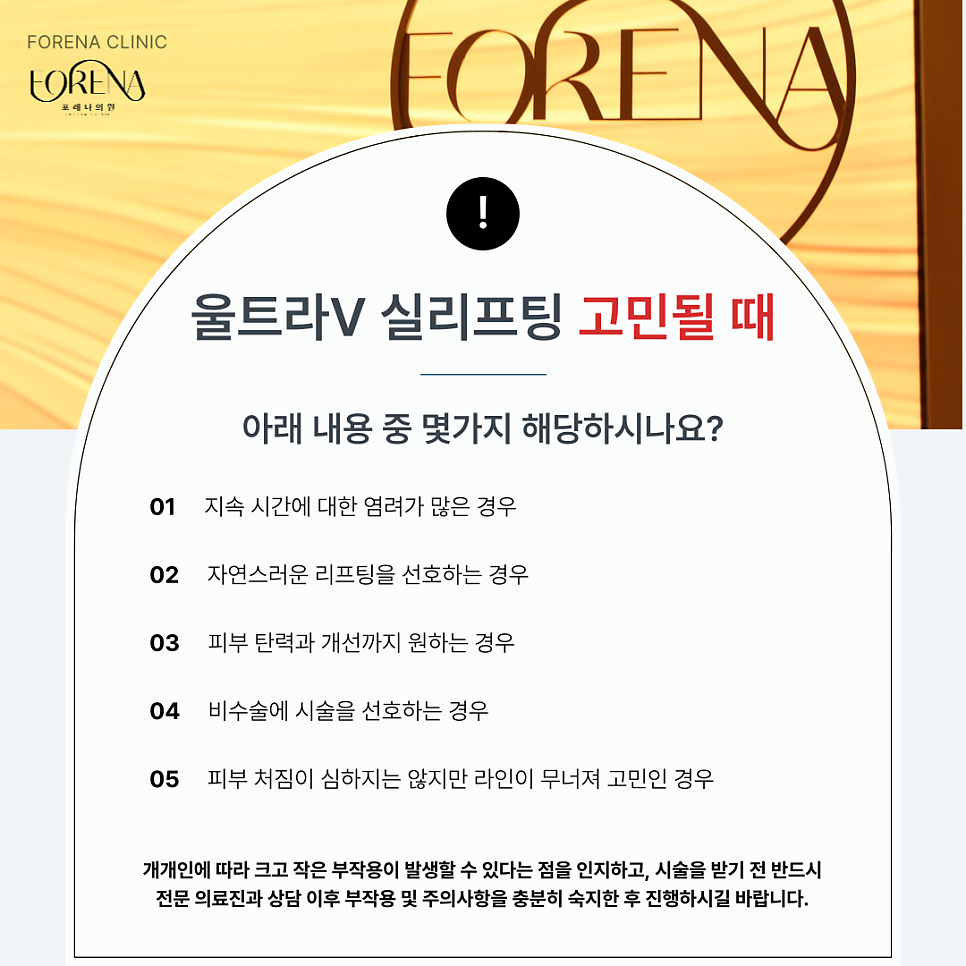 실리프팅 울트라V 고민중일 때 보기 좋은 주의사항 관련 이미지 4