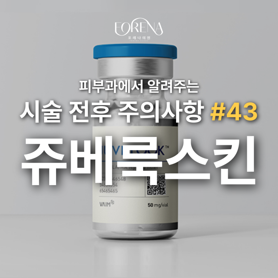 쥬베룩 스킨 고민중일 때 보기 좋은 주의사항 관련 이미지 2