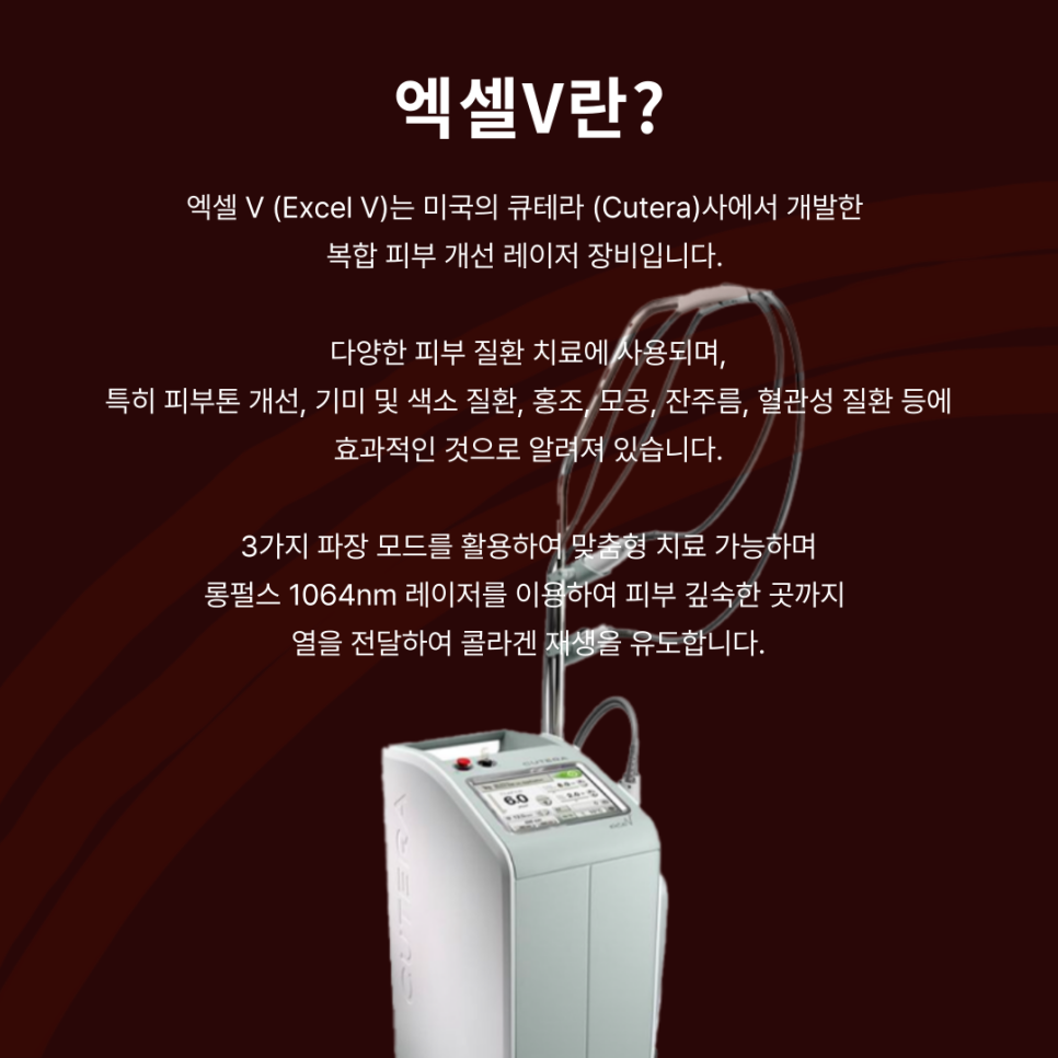 엑셀브이레이저 피부과 기기에 대해 알아보자 🔎 관련 이미지 4