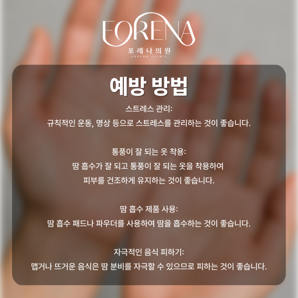 여름이라 땀때매 스트레스 받고 다한증때문에 미칠 것 같다면👐💦 관련 이미지 6