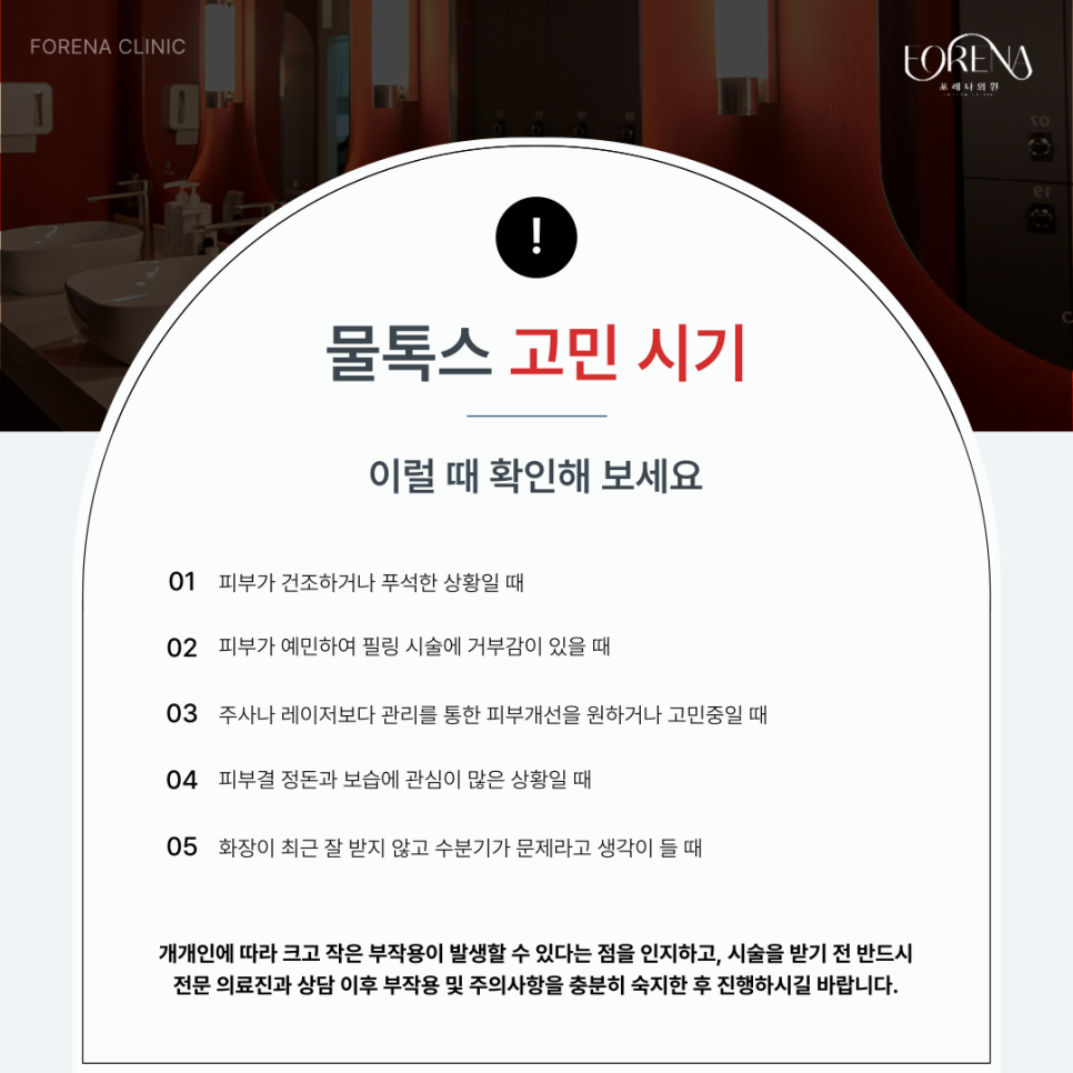물톡스 상담 예약했다면 미리 알아보는 주의사항🚨 관련 이미지 4
