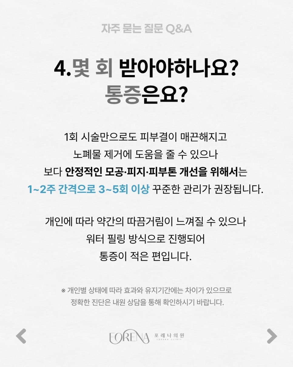 아쿠아필 Q&A | 시술 원리와 특징 정리 관련 이미지 5