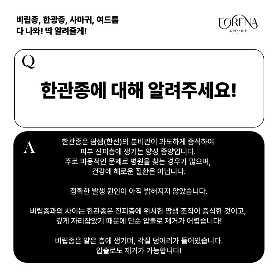 비립종, 한관종, 사마귀, 여드름, 쥐젖 전부 다 알려드리겠습니다!🔥 관련 이미지 4