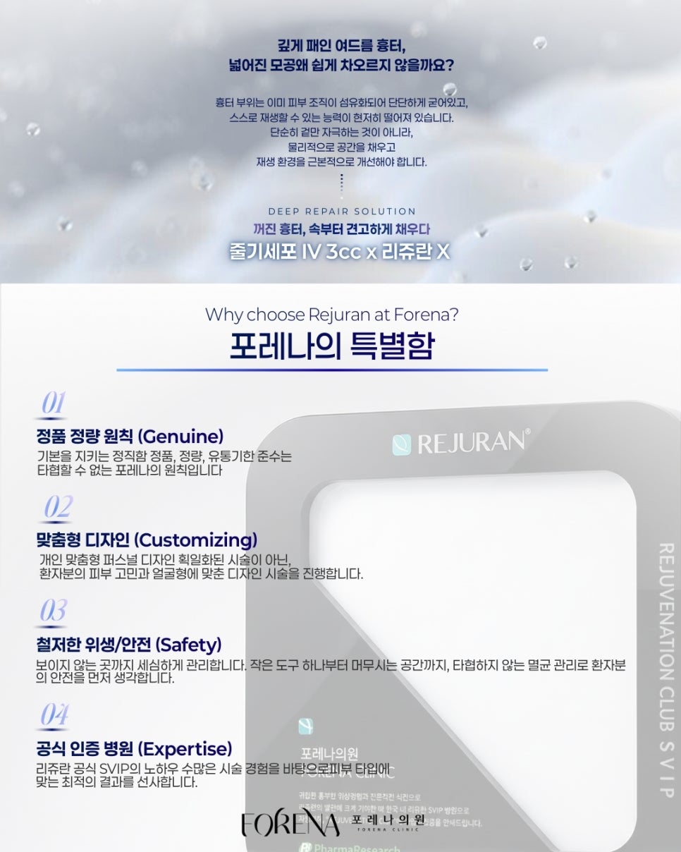 포레나의원 줄기세포 정맥주사 X 리쥬란S [ 줄기세포 패키지 소개 6편 ] 관련 이미지 5
