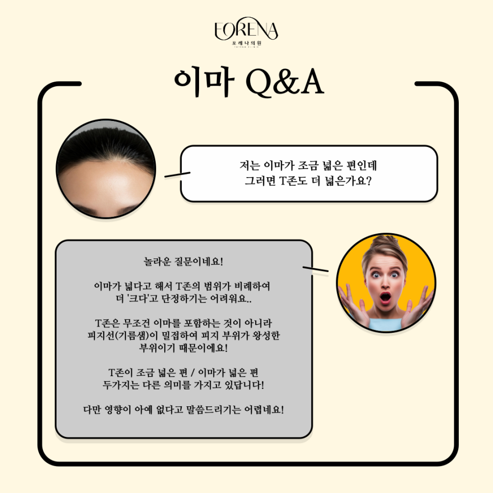 이마가 넓으면 T존도 넓은걸까? 이마에 대해 알아보자! 👀 관련 이미지 7