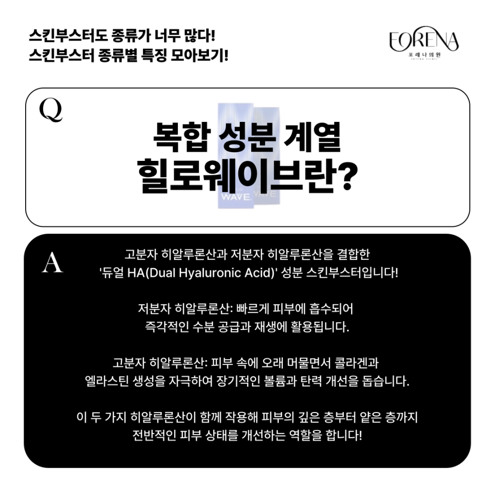 스킨부스터 종류별 특징을 알아보자! 관련 이미지 14