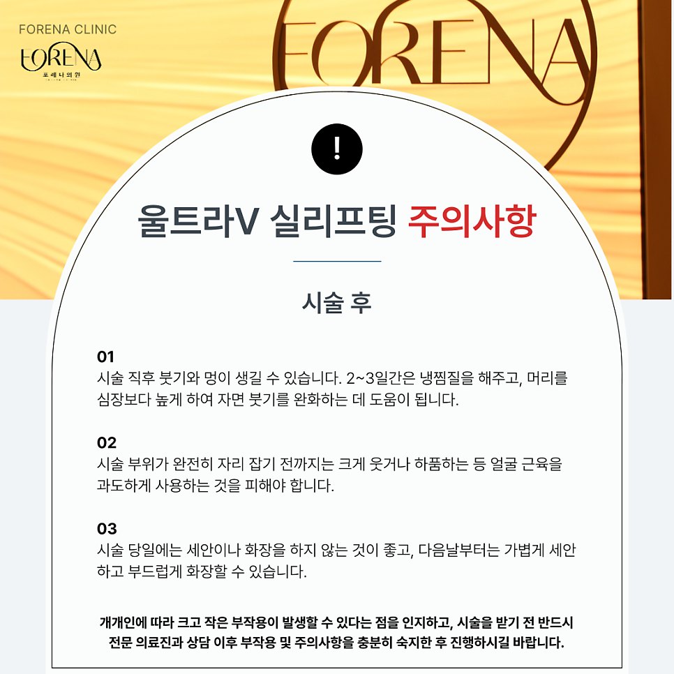 실리프팅 울트라V 고민중일 때 보기 좋은 주의사항 관련 이미지 5