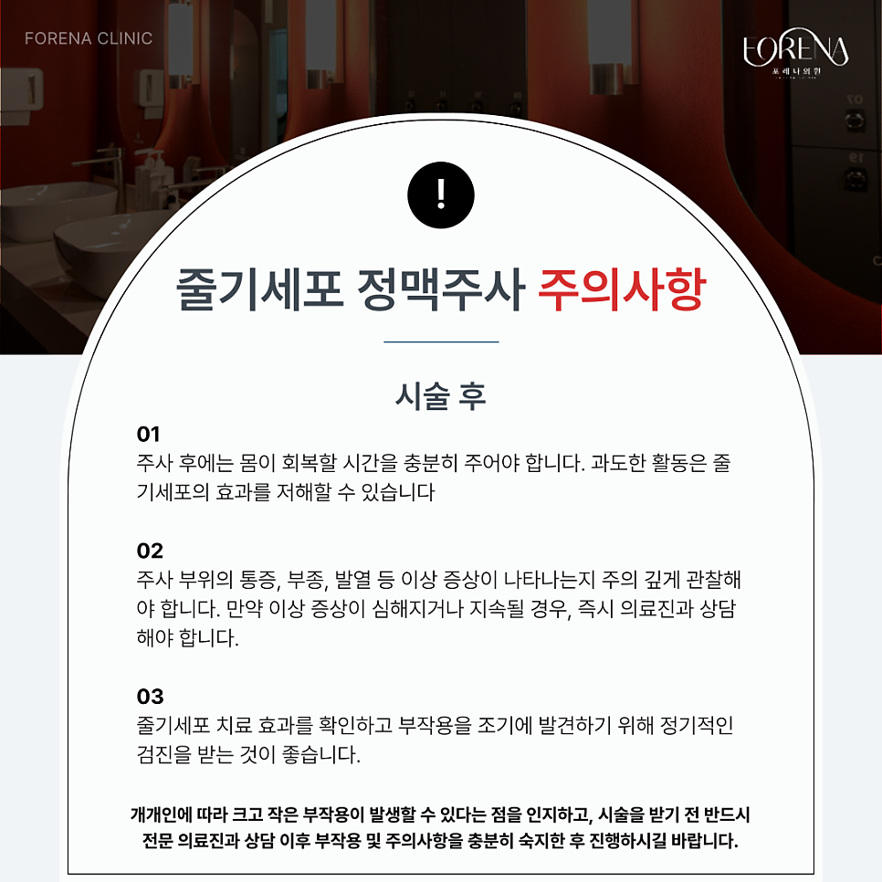 줄기세포 IV 정맥주사 주의사항 관련 이미지 5