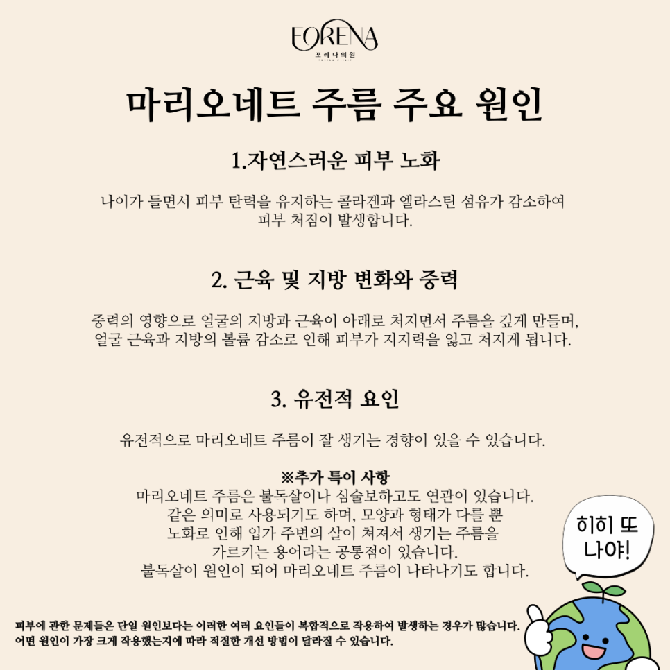 마리오네트 주름을 모르는 분들에게 포레나의원이 설명 드립니다! 👀 관련 이미지 4