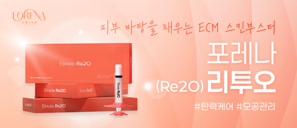 Re2O Q&A | Overview of the Treatment Principles and Features image 8
