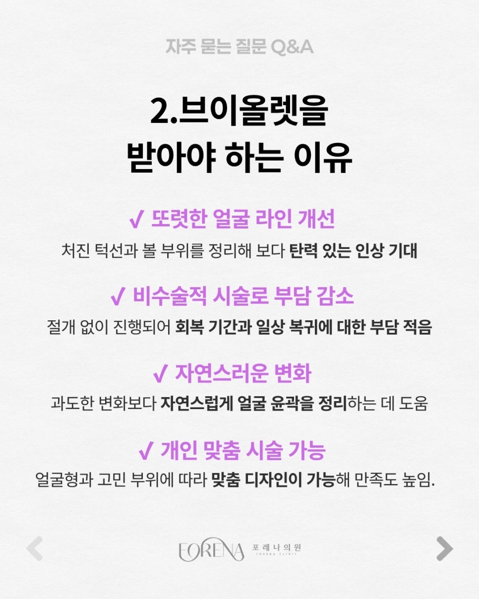 브이올렛 Q&A | 시술 원리와 특징 정리 관련 이미지 3