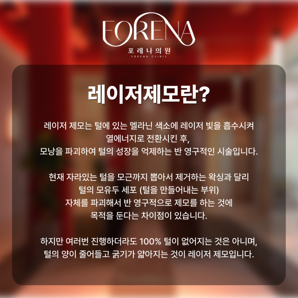 레이저 제모 미리 알아보는 주의사항🚨 관련 이미지 3