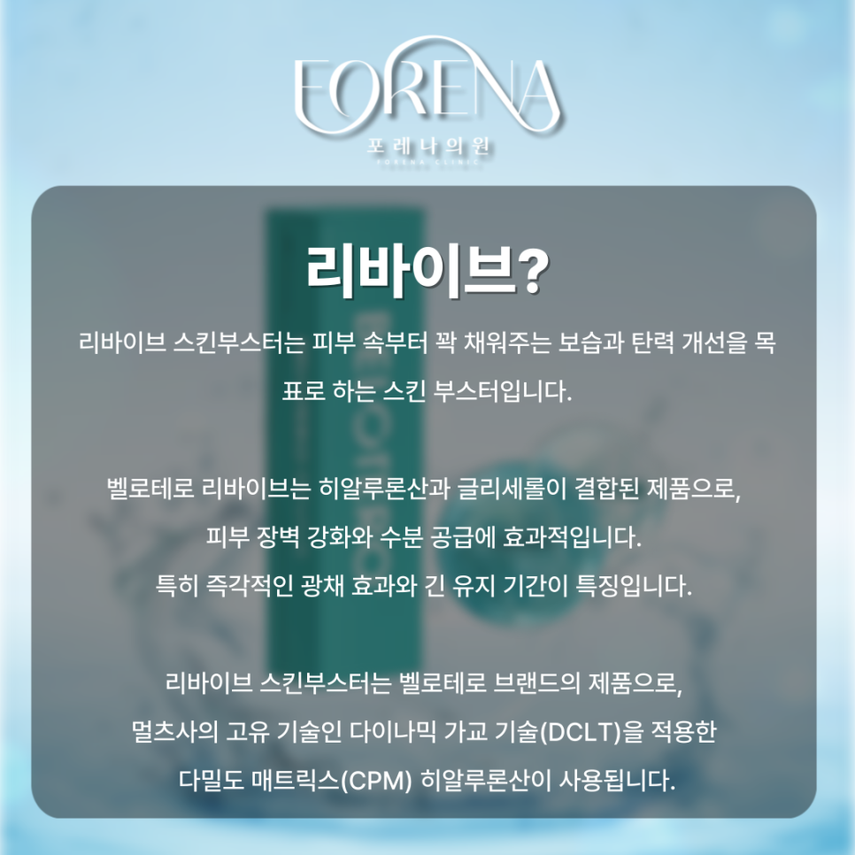 멀츠의 리바이브 스킨부스터 주의사항을 알아보자! ⚠️ 관련 이미지 3