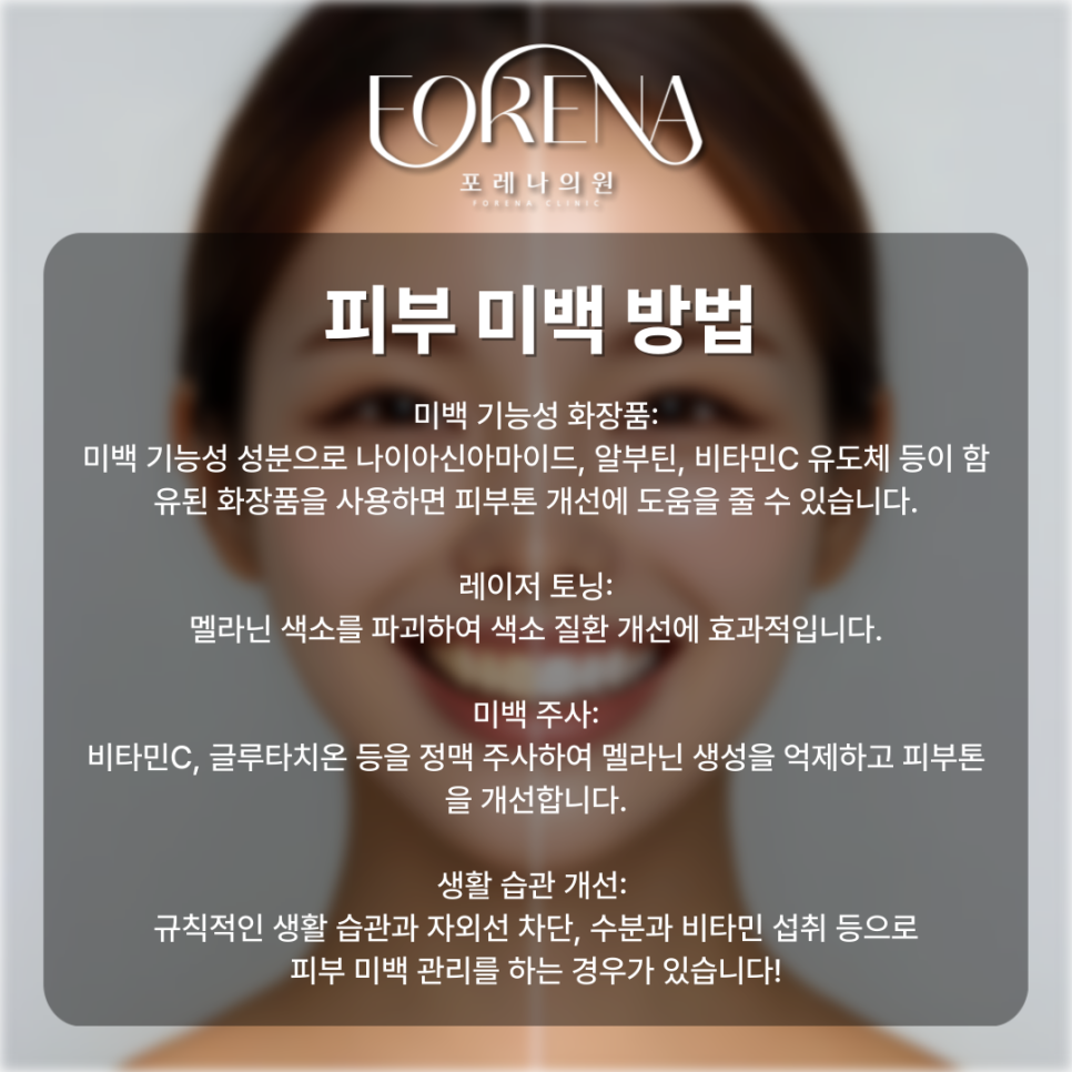 피부 미백을 알고 싶고 피부 미백 원리나 방법이 궁금하다면?💄 관련 이미지 4