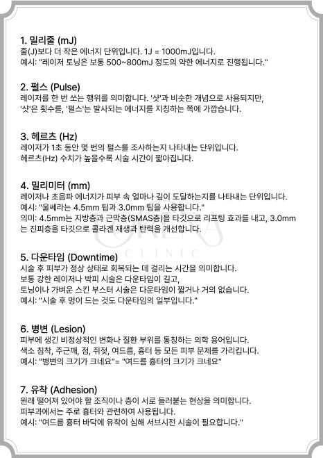 피부 용어 한번에 몰아보기! 피부과 가기전에 꼭 한번 읽어보고 가세요! 관련 이미지 7