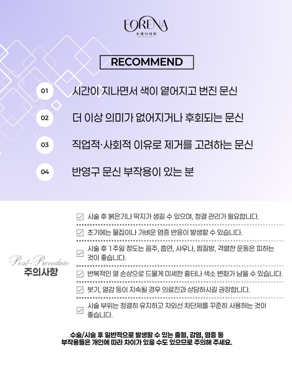 피코레이저 문신제거 포레나 당신의 고민은 어떤것들이 있나요? 관련 이미지 4