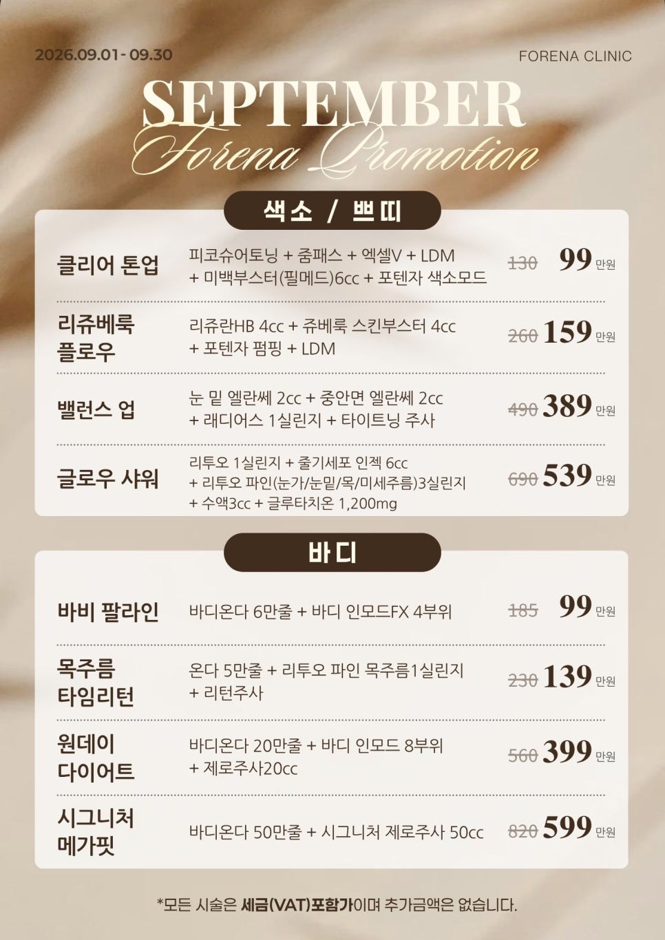 [9월 이벤트] 포레나의원 | 홍대피부과 관련 이미지 2