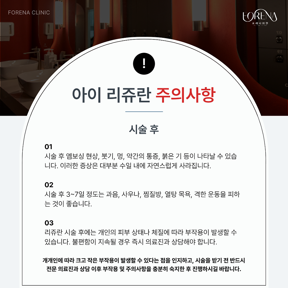 아이리쥬란 피부과에서 상담 받기 전에 보면 좋은 주의사항 관련 이미지 5