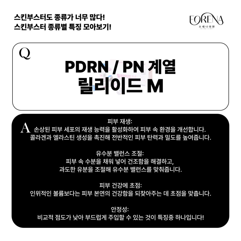 스킨부스터 종류별 특징을 알아보자! 관련 이미지 6