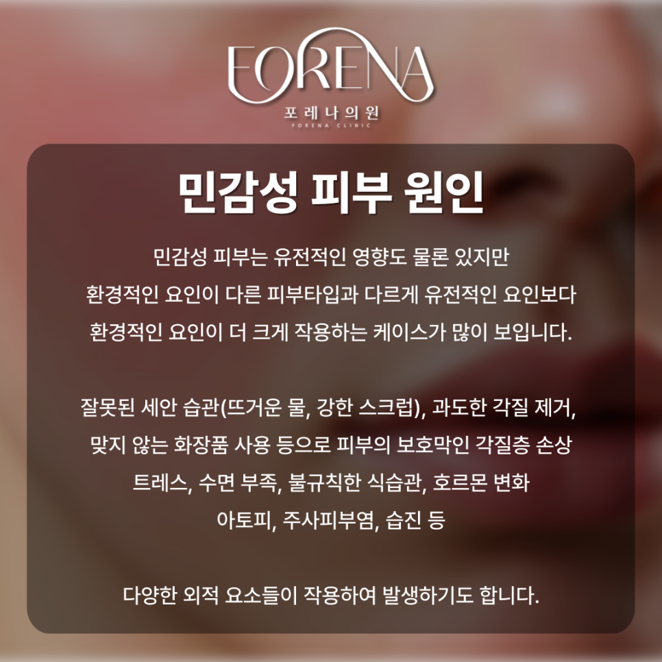 피부 타입 끝판왕 포지션 민감성 피부를 알아보자..! 🥹 관련 이미지 5