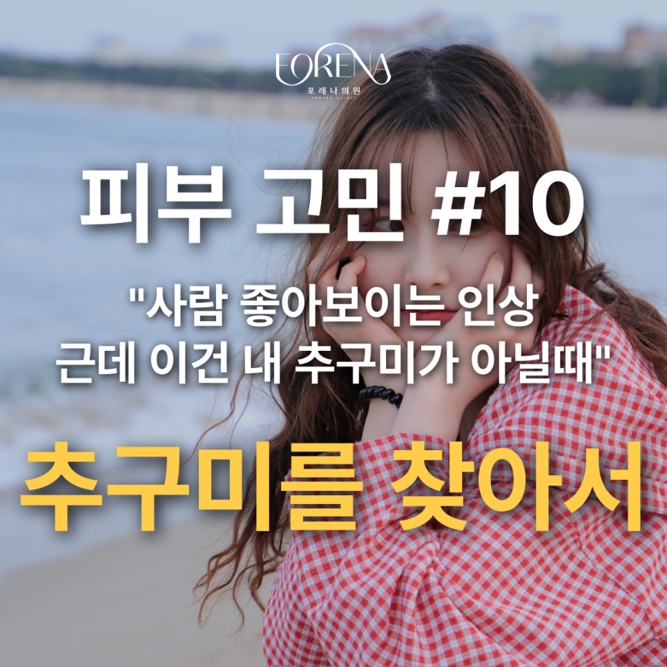 웃상이라서 만만해 보이지는 않을까? 고민이 있어 추구미를 찾고있는 분들을 위해서!🍷 관련 이미지 2