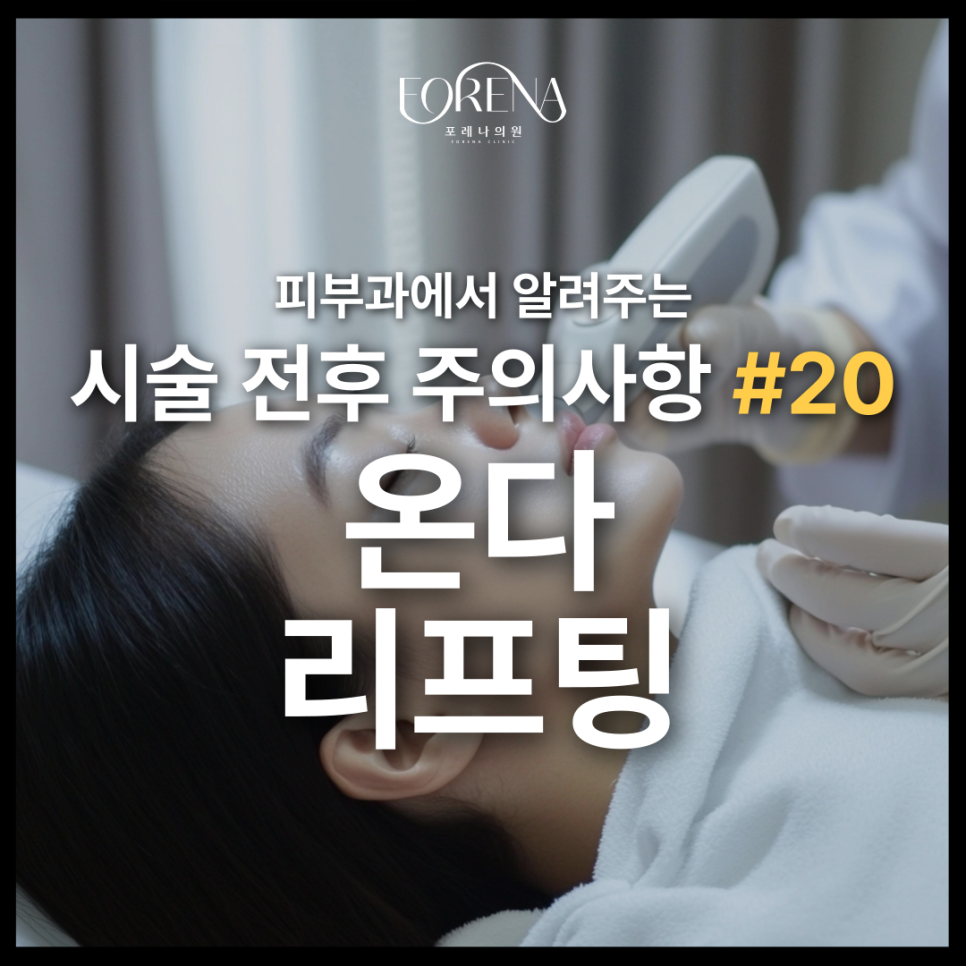 울쎄라 고민중일 때 미리보면 좋은 주의사항🚨 관련 이미지 2