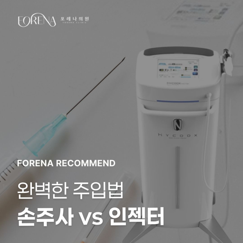 완벽한 주입법 관련 이미지 1