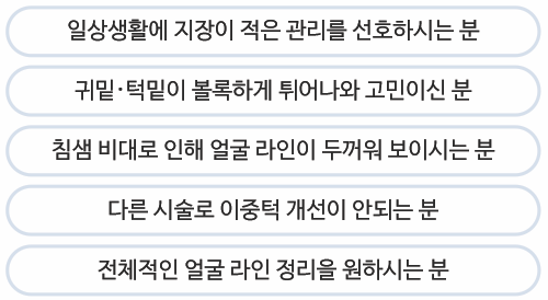 침샘보톡스 Q&A | 시술 원리와 특징 정리 관련 이미지 12