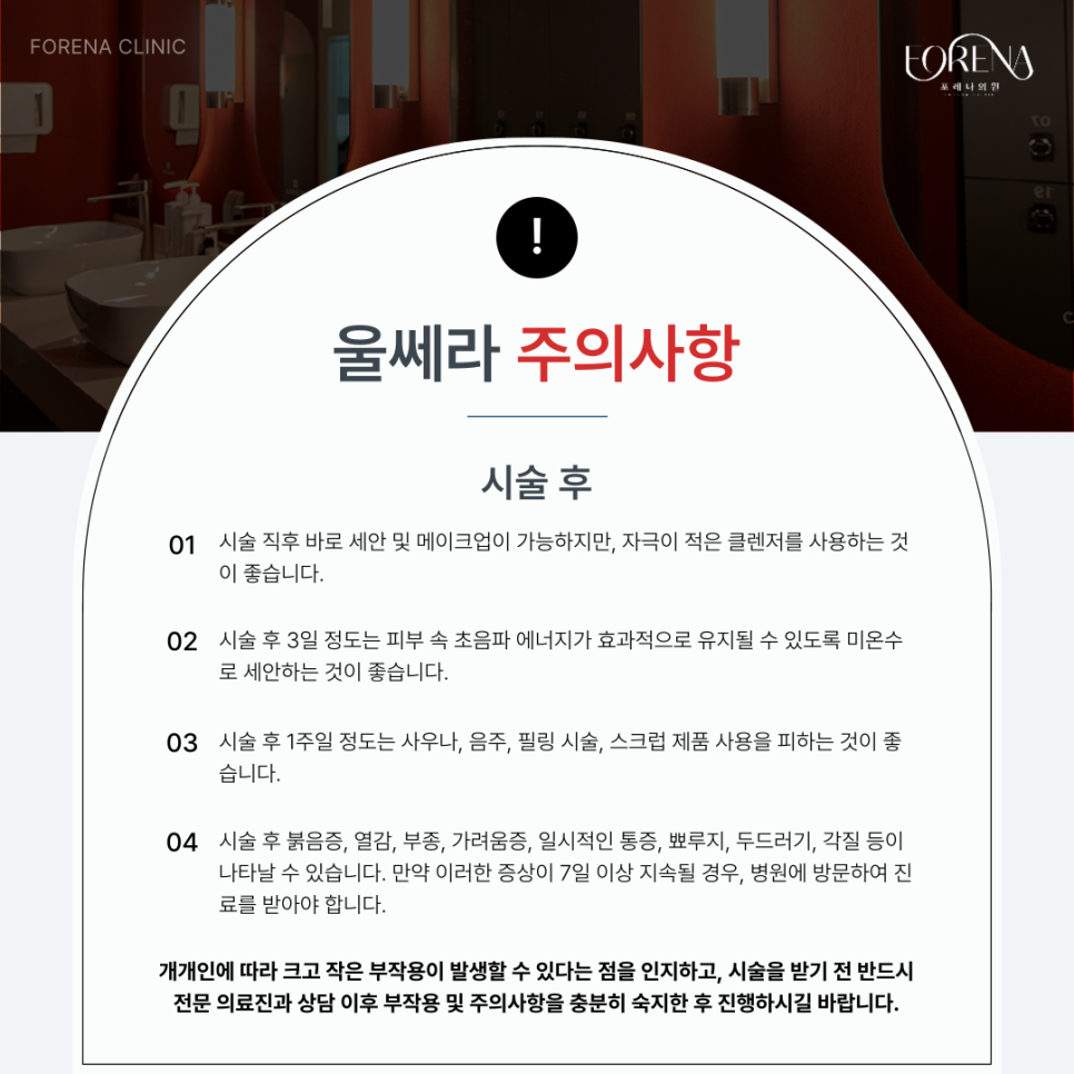 울쎄라 고민중일 때 미리보면 좋은 주의사항🚨 관련 이미지 5