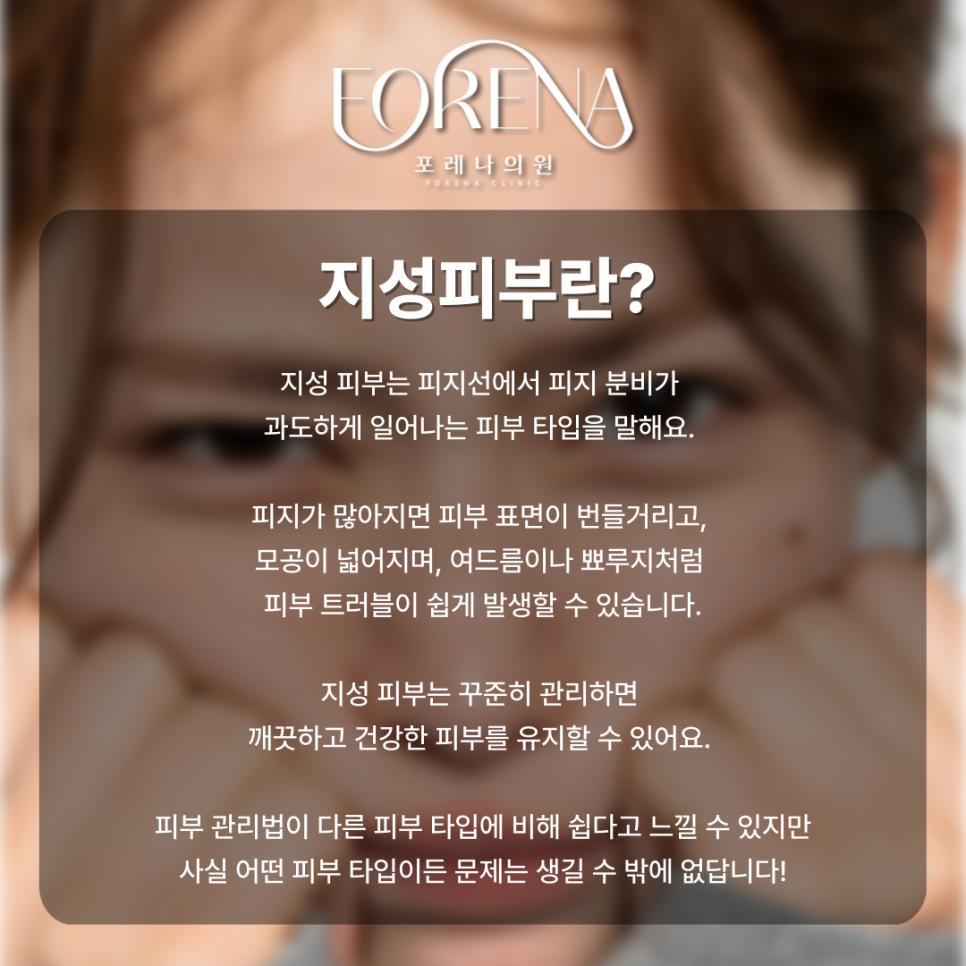 지성 피부란? 기름기만 많아서 지성 피부인게 아닙니다! 관련 이미지 3