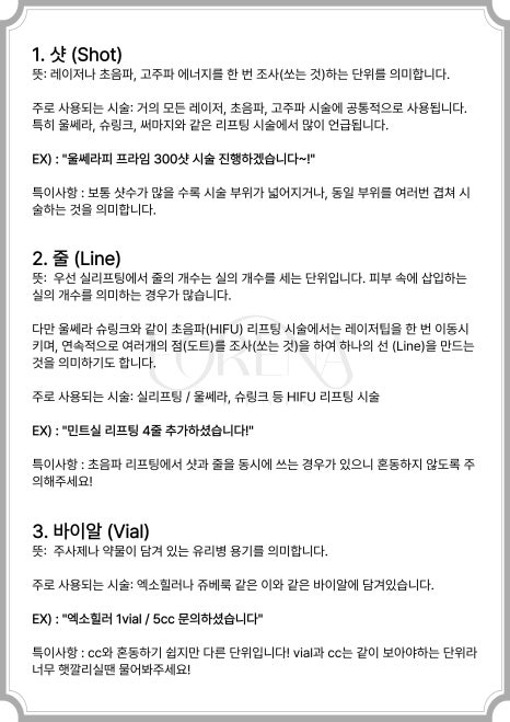 피부 용어 한번에 몰아보기! 피부과 가기전에 꼭 한번 읽어보고 가세요! 관련 이미지 4