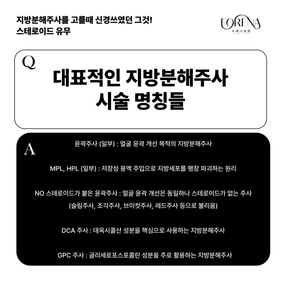 지방분해주사 스테로이드 vs 스테로이드 불포함 뭐가 다른가요? 관련 이미지 8