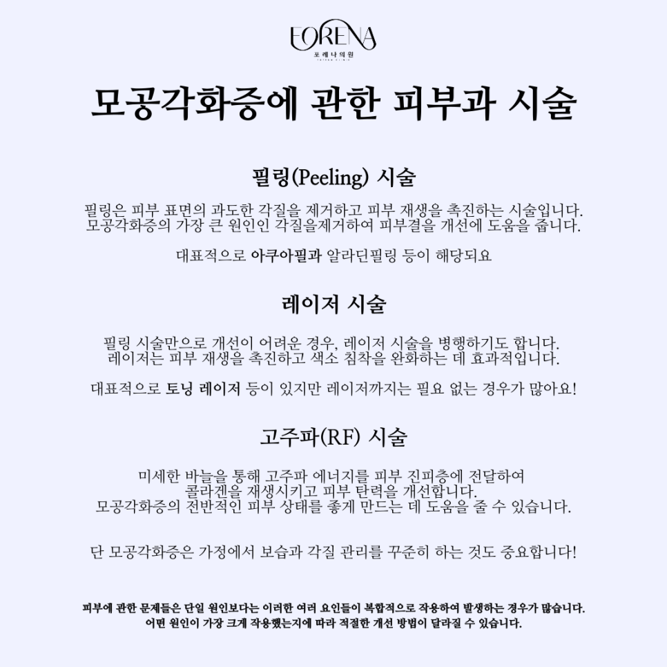 모공각화증이랑 닭살 돋는다 할때 닭살은 같은건가요?🐔 관련 이미지 6