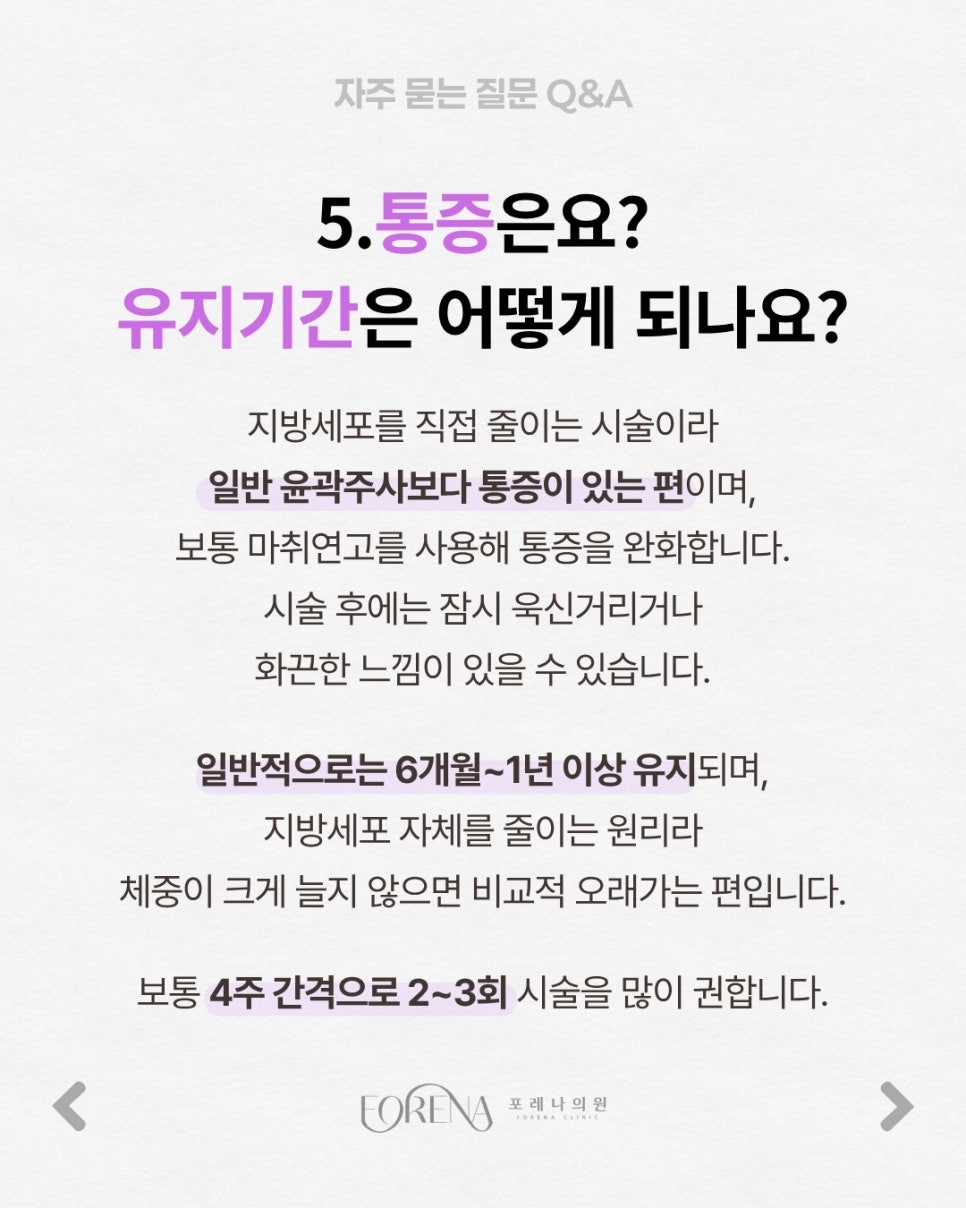 브이올렛 Q&A | 시술 원리와 특징 정리 관련 이미지 7