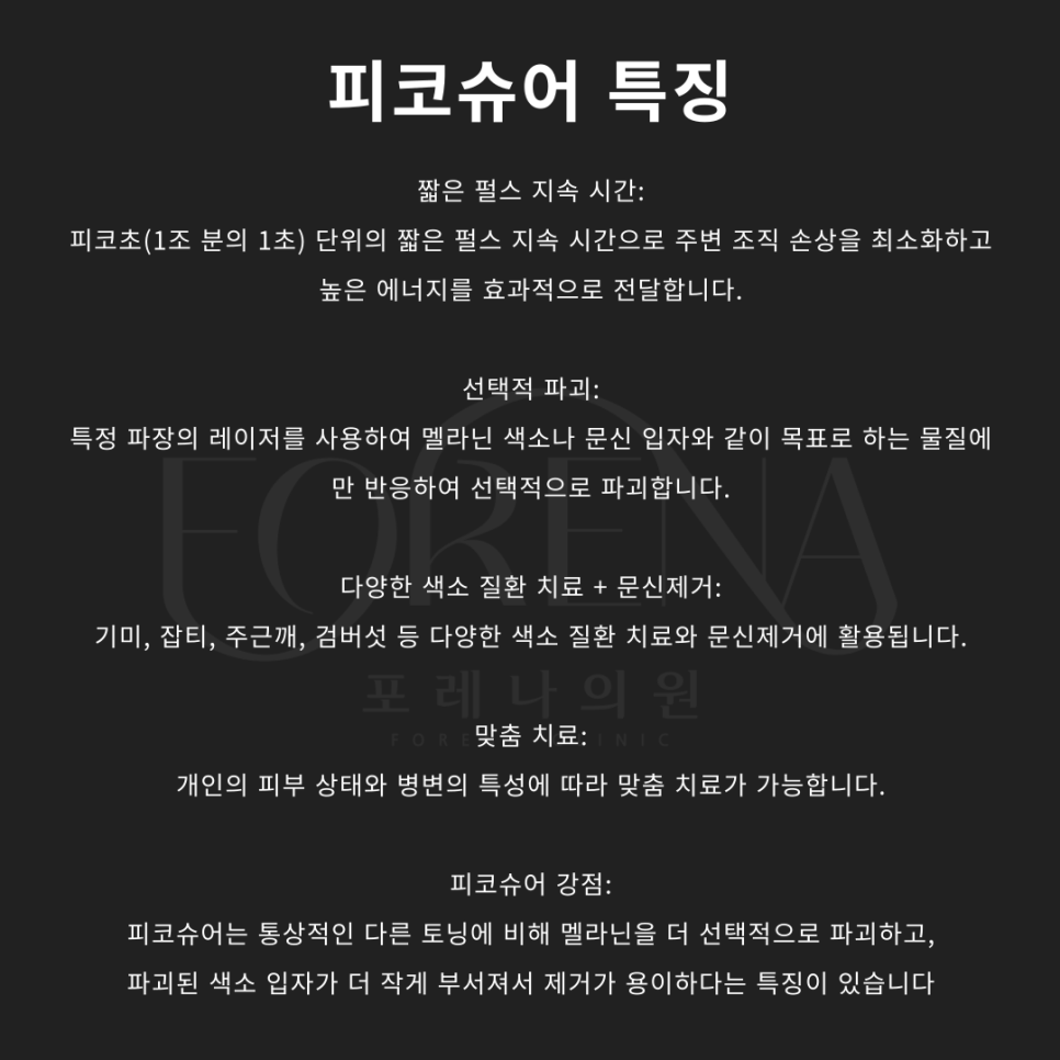 샤이노슈어의 피코슈어 기기에 대해 알아보자 🔎 관련 이미지 5