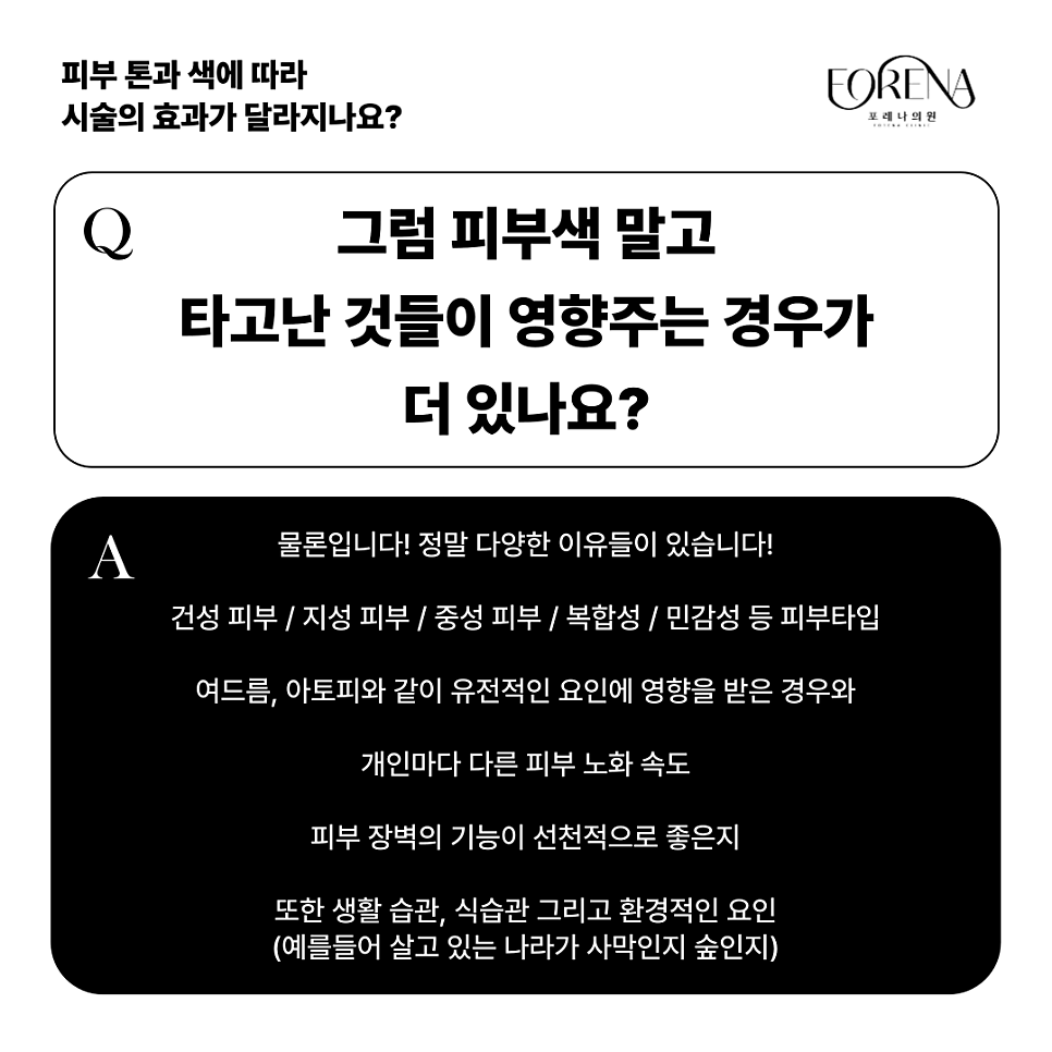 피부색에 따라 피부과 시술효과가 달라지나요? 하얀 피부 VS 어두운 피부🤍🖤 관련 이미지 7