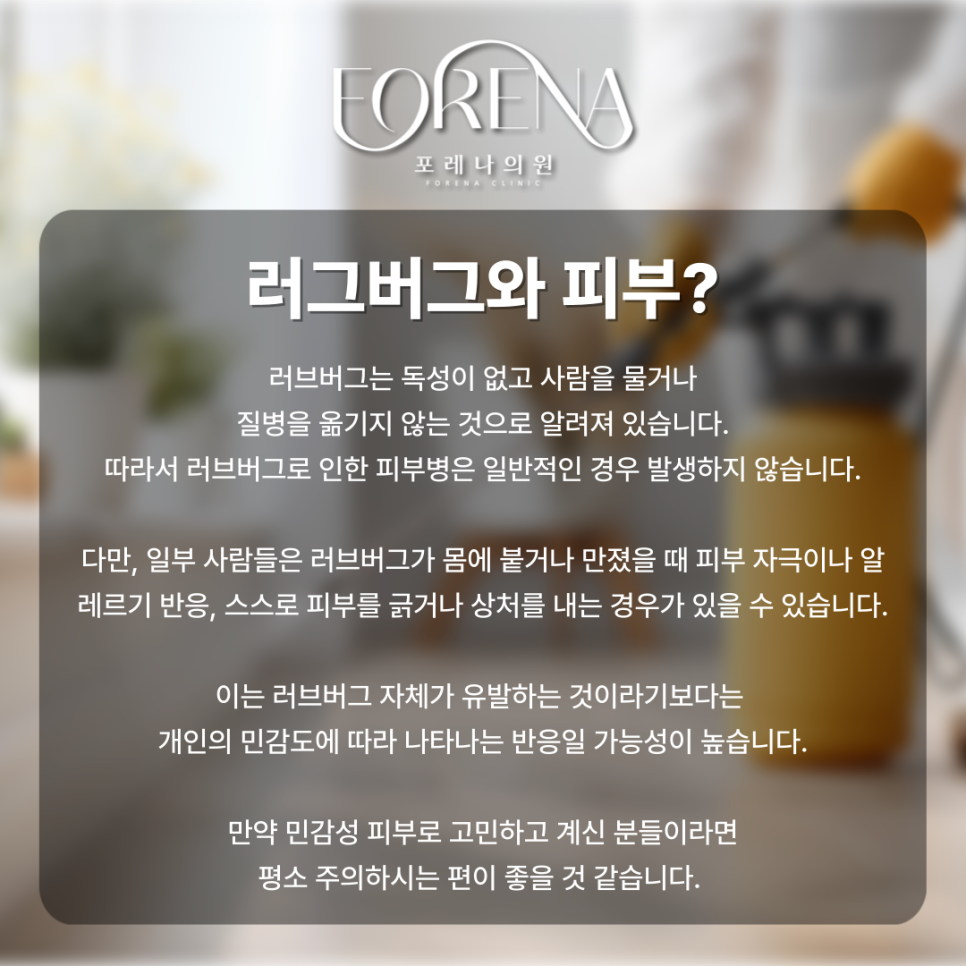 지긋지긋한 러브버그 피부에 미치는 영향은 없을까?🚨 관련 이미지 3