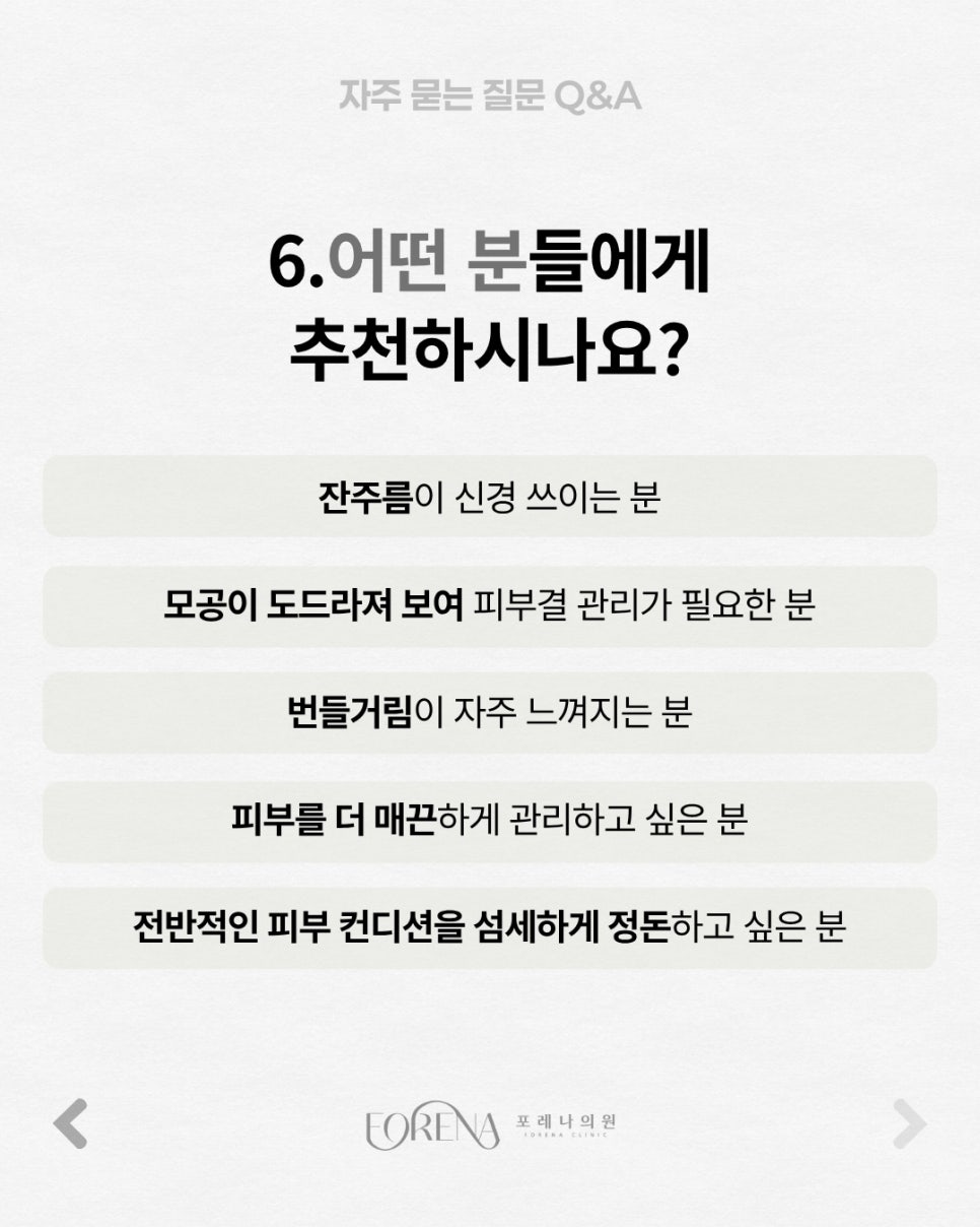 Skin Botox Q&A | A Guide to Its Principles and Features image 7