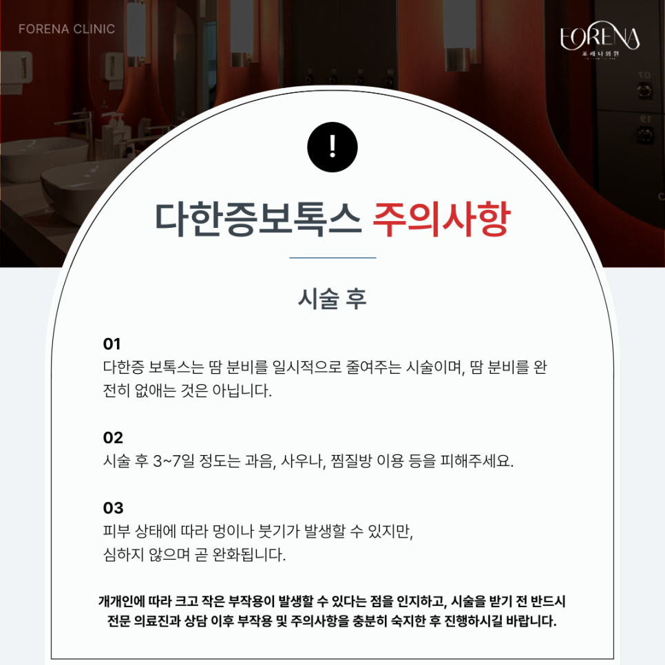 다한증 보톡스 주의사항을 알아보자🚨 관련 이미지 5