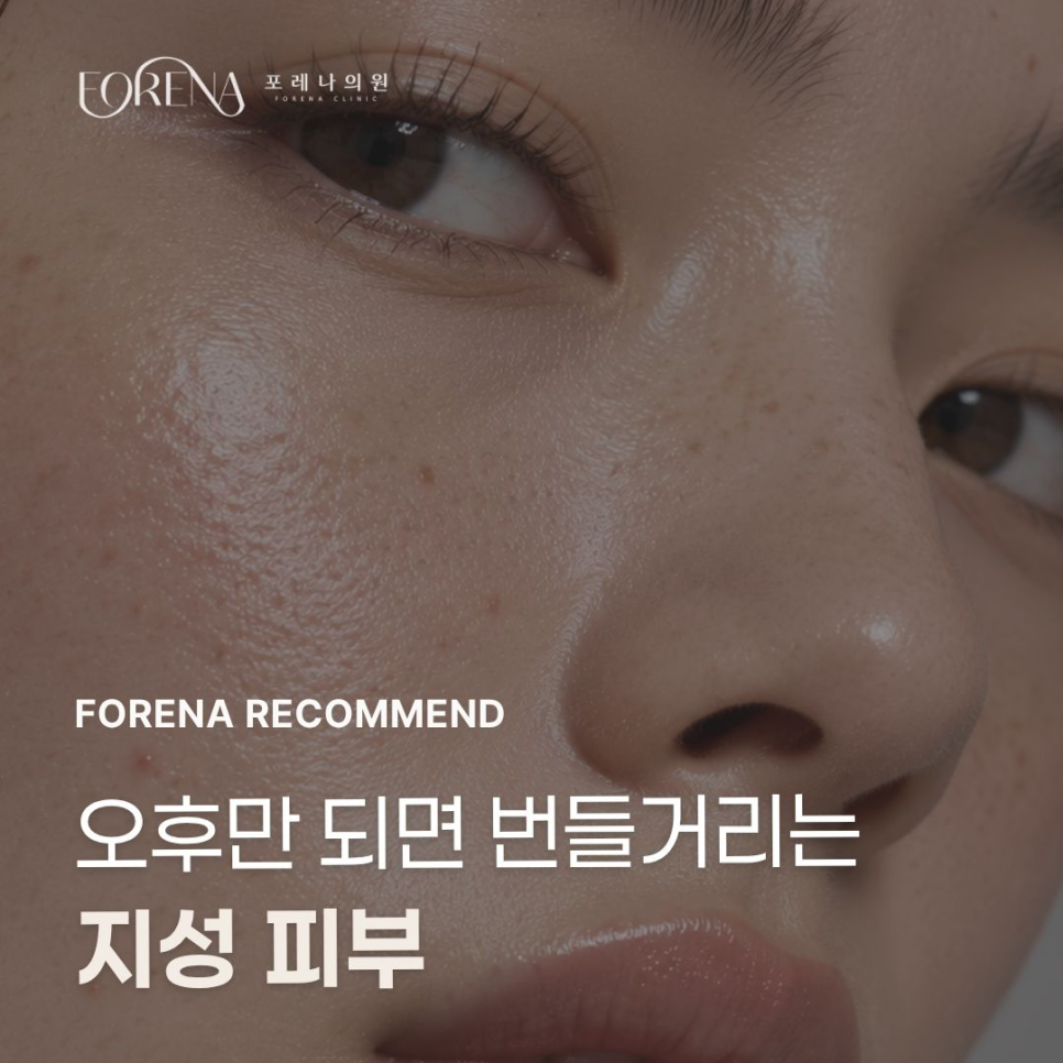 오후만 되면 번들거리는 관련 이미지 1