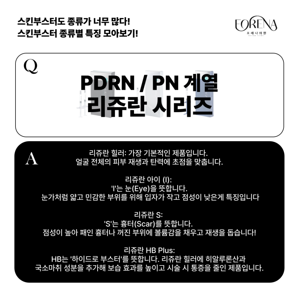 스킨부스터 종류별 특징을 알아보자! 관련 이미지 5