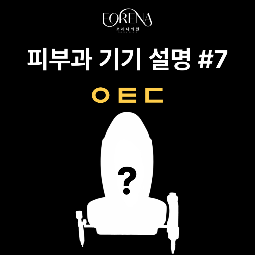 산소리프팅 기기 오투덤에 대해 알아보자 🔎 관련 이미지 2