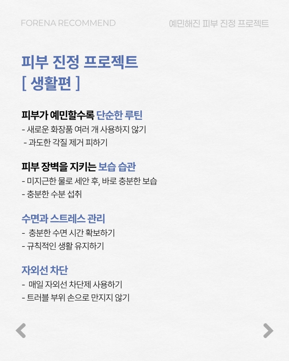 'That Time of the Month' Making Your Skin Sensitive?! [Hongdae Forena Clinic] image 5