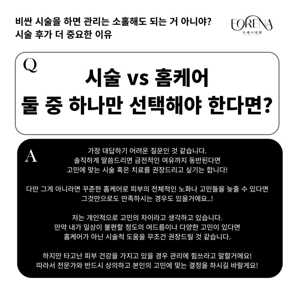 피부과에서 직접 알려주는 시술과 관리의 병행이 중요한 이유?! 관련 이미지 4